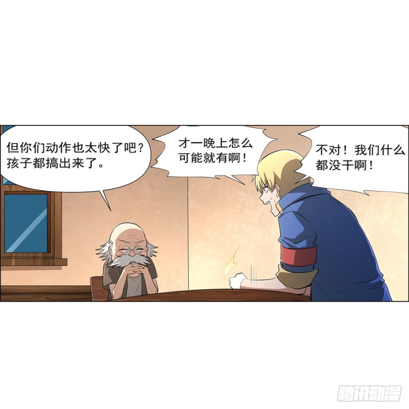 失业魔王漫画,第221话 父爱如山2图