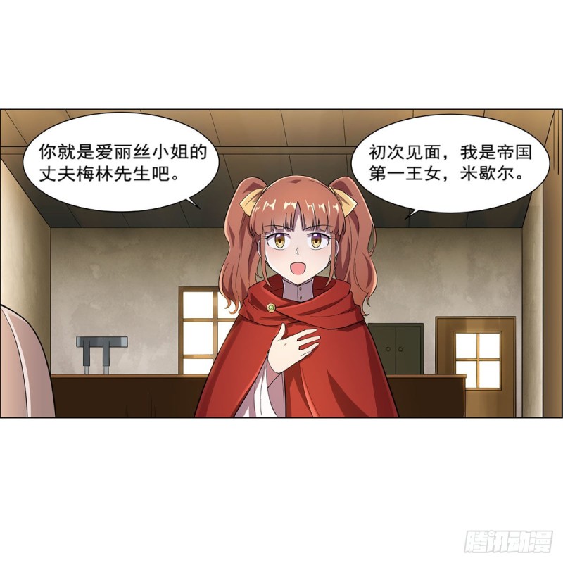 失业魔王动第2季在线观看免费版漫画,第162话 王女VS梅林2图
