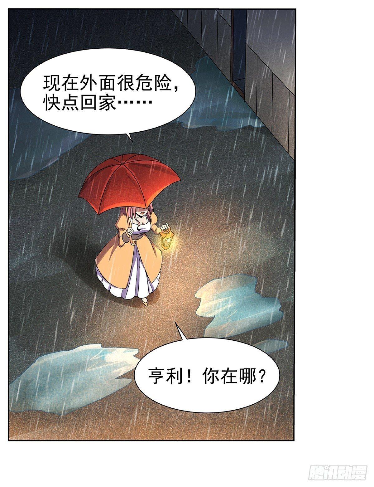 失业魔王漫画,第十六话1图