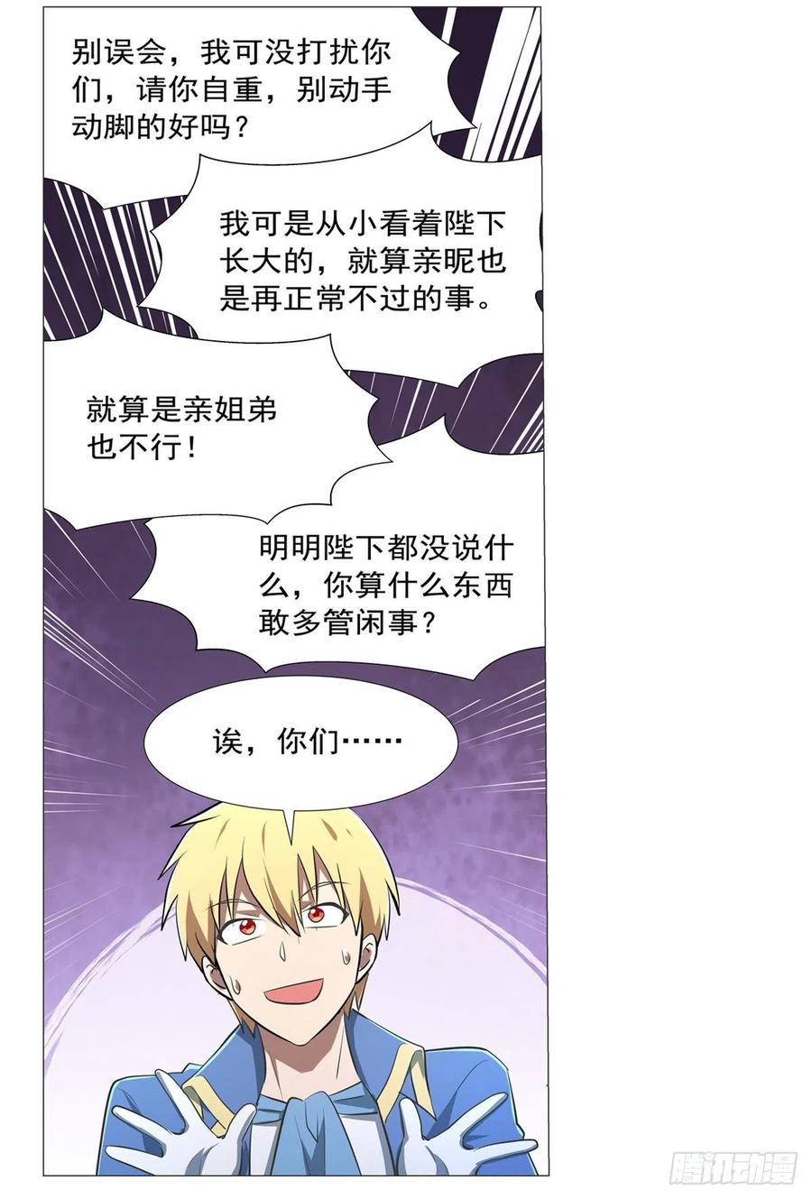 失业魔王动第2季在线观看免费版漫画,第218话 玩火2图