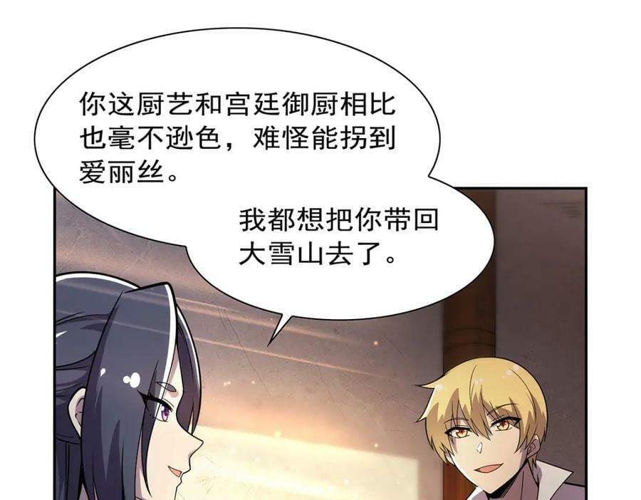 失业魔王漫画,第375话 阿斯加德的遗迹2图