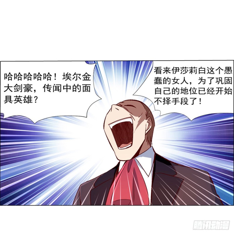 失业魔王动第2季在线观看免费版漫画,第139话 紧急讨伐1图