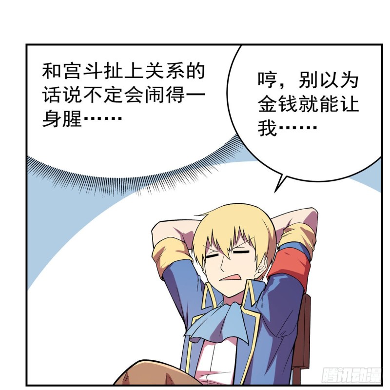失业魔王动第2季在线观看免费版漫画,第163话 假女王与老狐狸1图