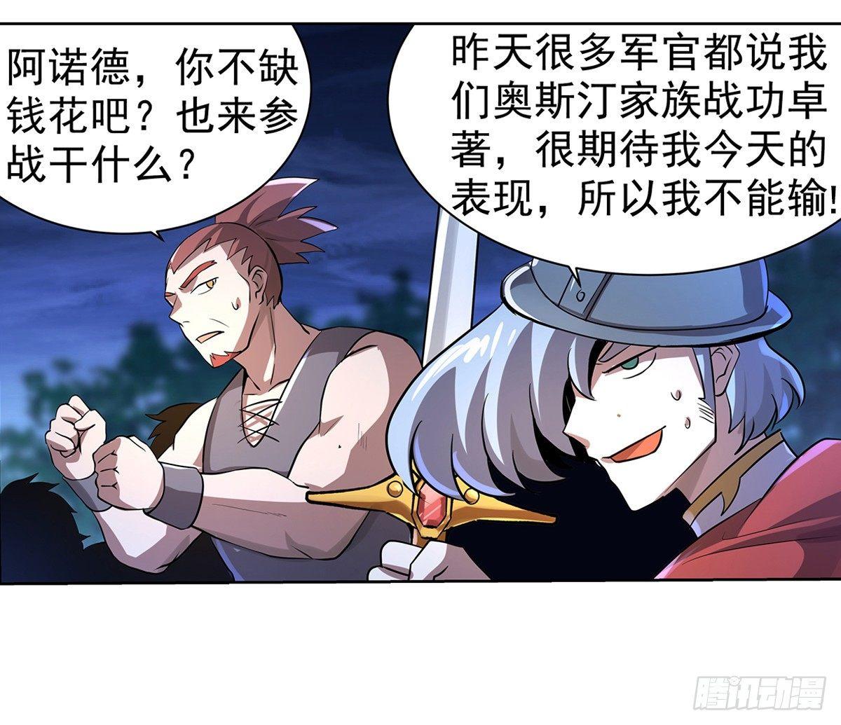 失业魔王漫画,第三十七话1图