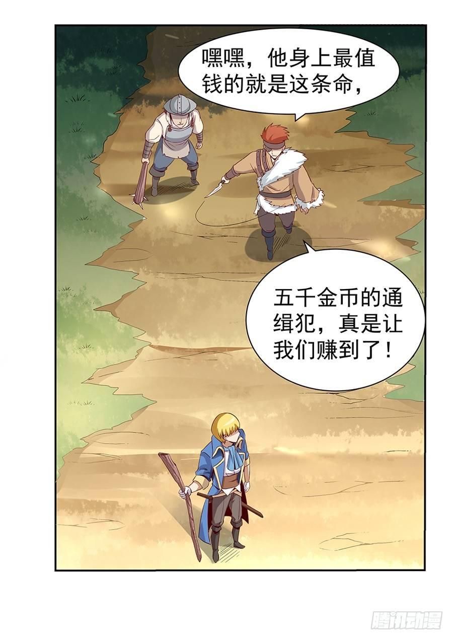 失业魔王漫画,第七话1图