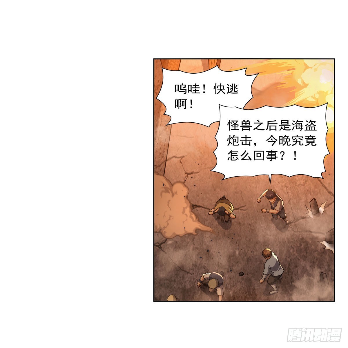 失业魔王漫画,第324话 炸上天1图