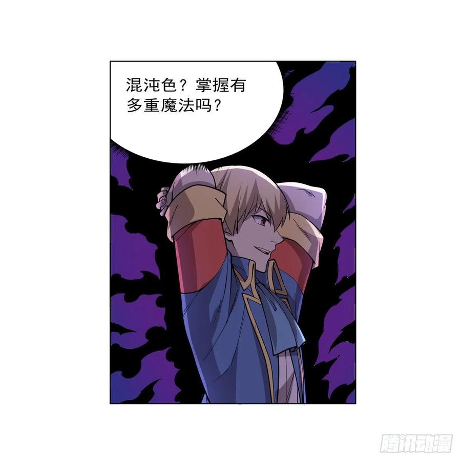 失业魔王动第2季在线观看免费版漫画,第256话 洞观之瞳1图