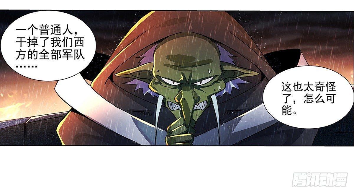 失业魔王漫画,第十六话1图