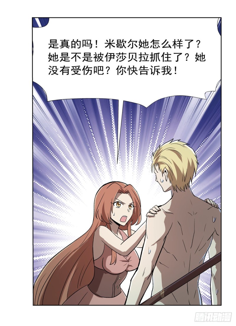 失业魔王动第2季在线观看免费版漫画,第171话 同流合污2图