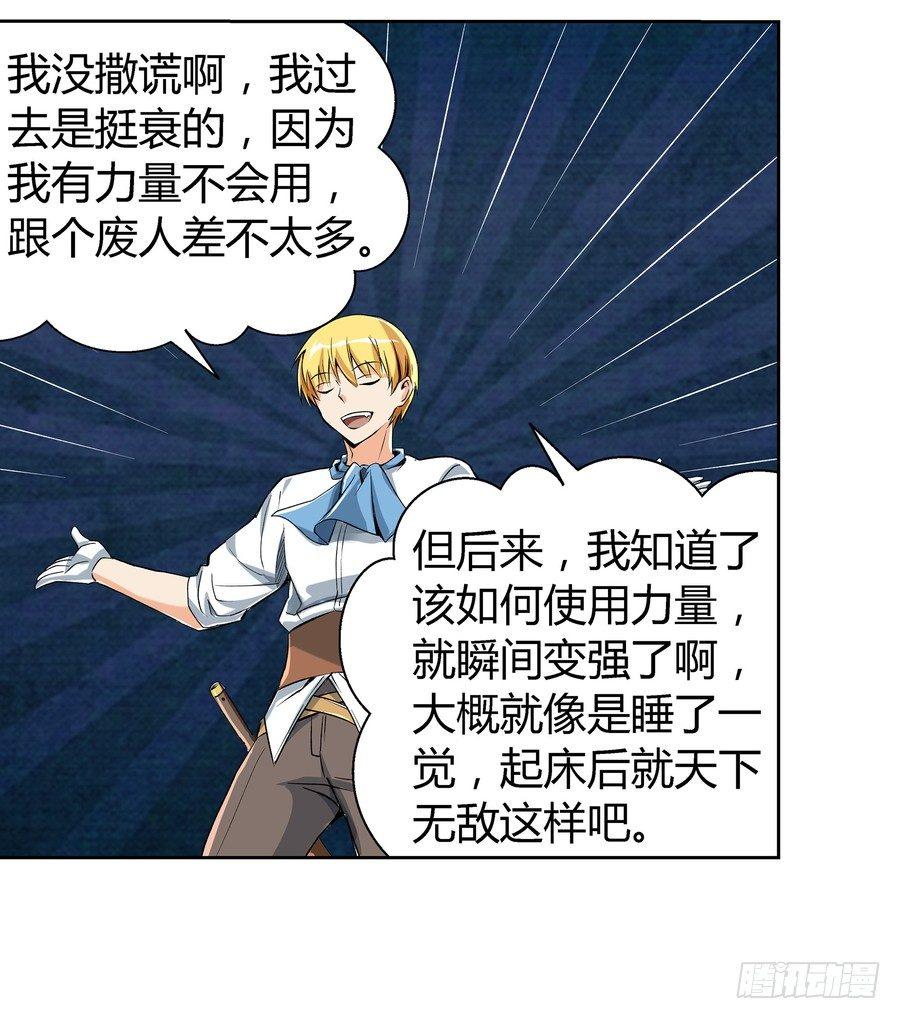 失业魔王听书免费漫画,第五话2图