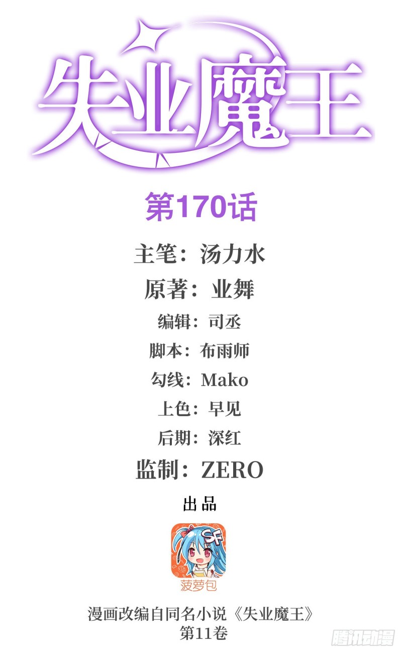失业魔王听书免费漫画,第170话 旱鸭子1图