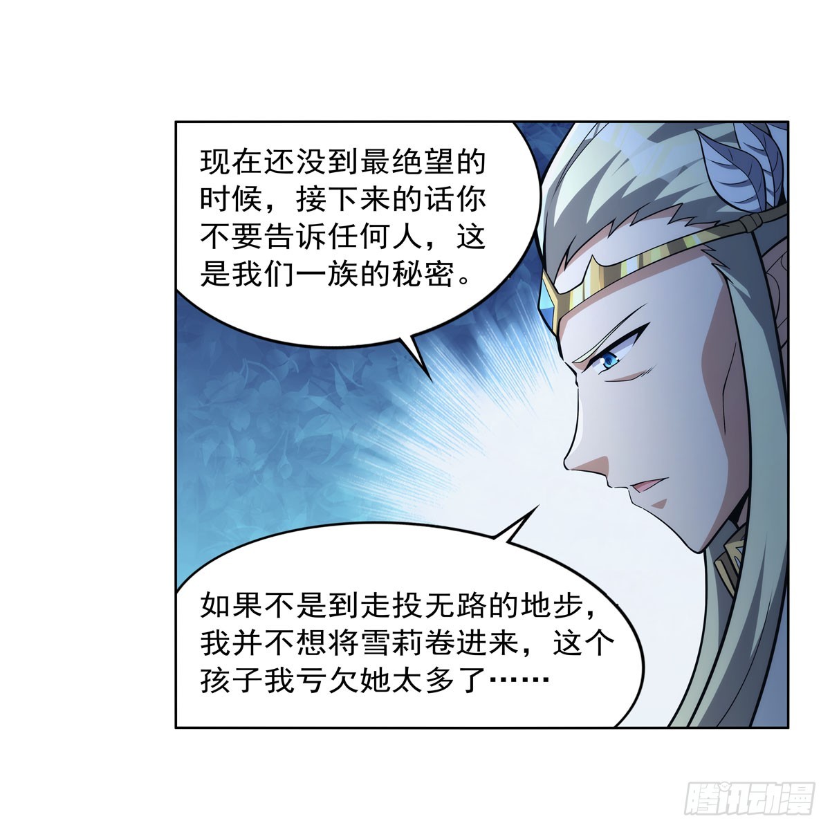 失业魔王漫画,第328话 精灵之神的诅咒2图