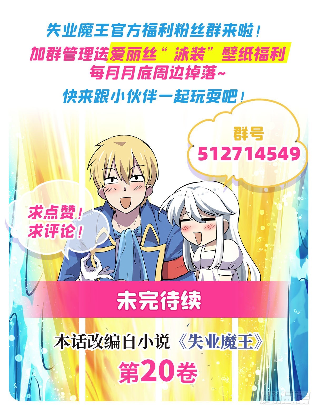失业魔王最新漫画,第297话宝盒中的浩劫1图