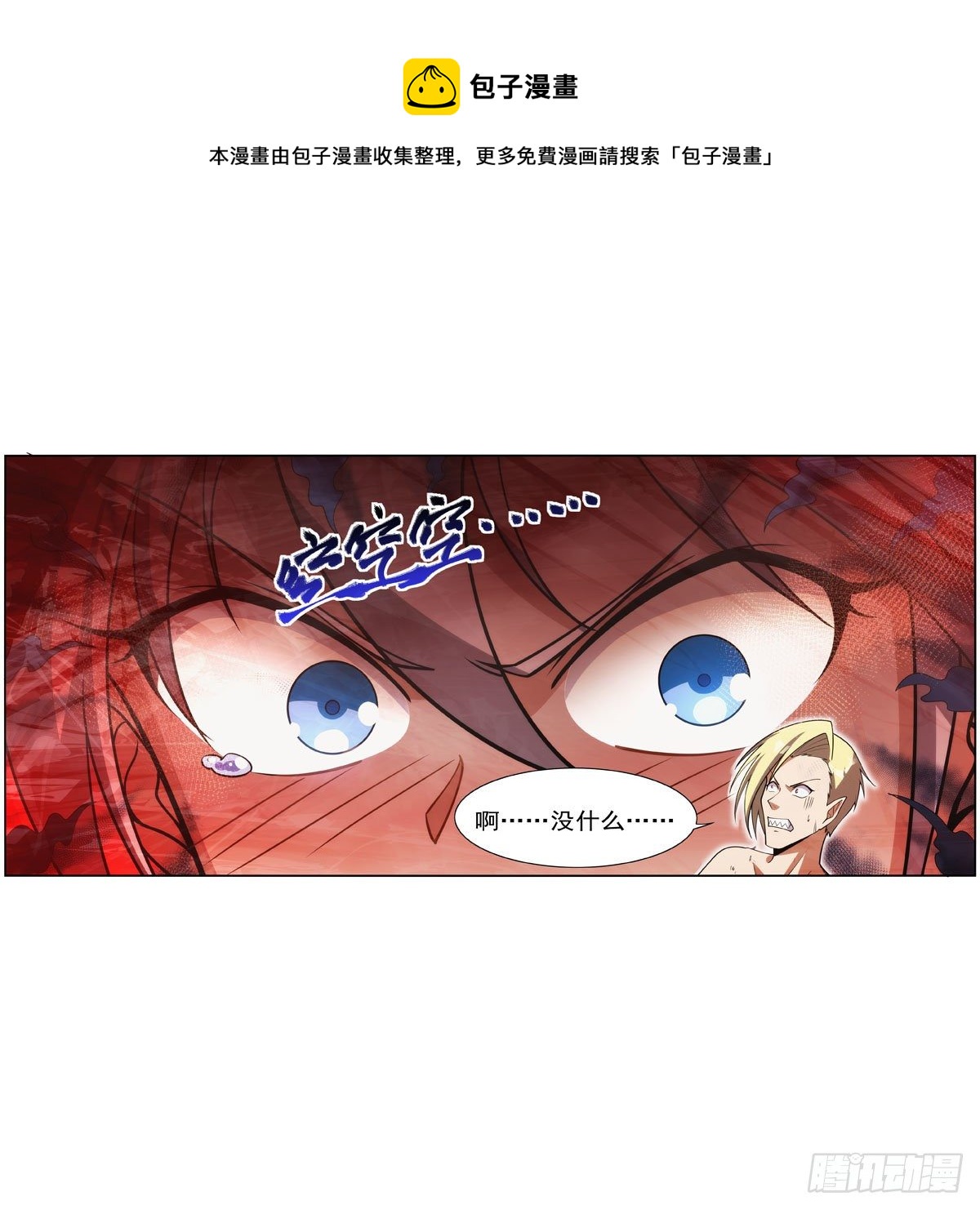 失业魔王动第2季在线观看免费版漫画,第271话 两败俱伤1图