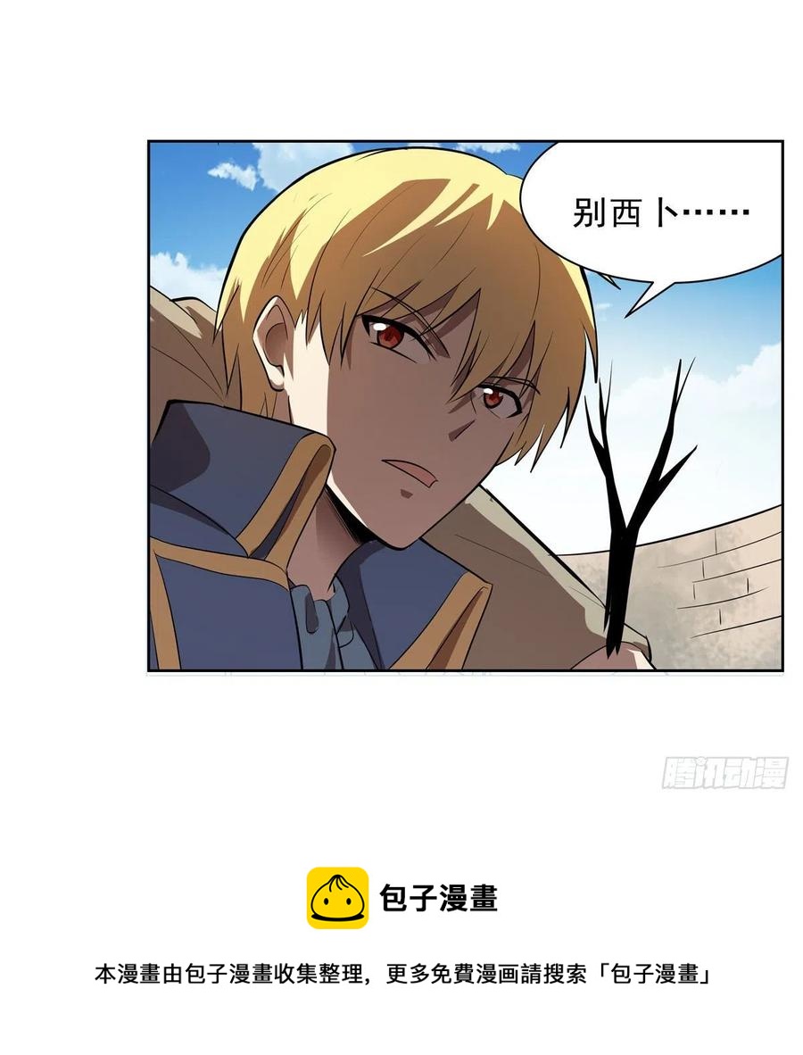 失业魔王动第2季在线观看免费版漫画,第250话 第十二骑士1图