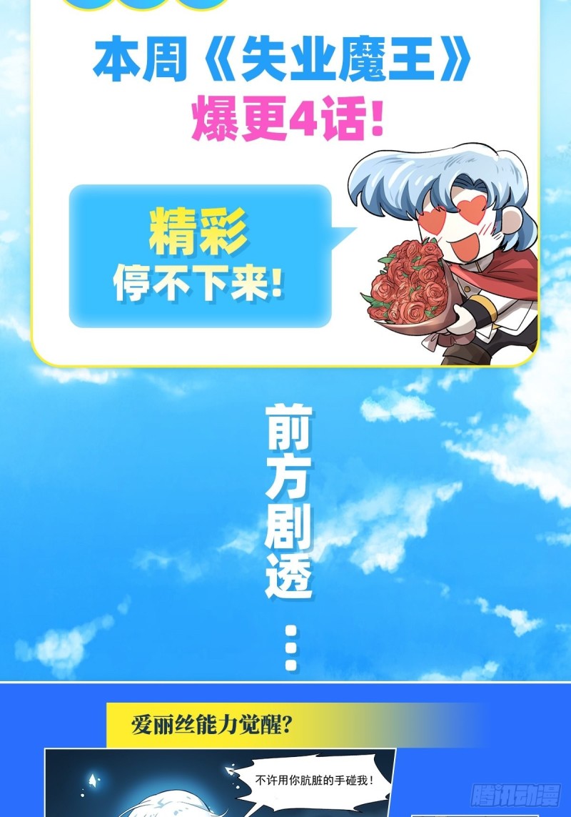 失业魔王动第2季在线观看免费版漫画,第九十五话 “精灵恸哭”2图