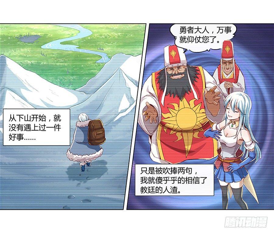 失业魔王漫画,第三话2图