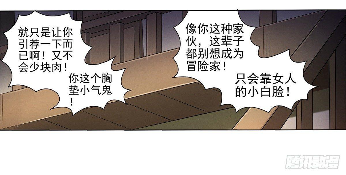 失业魔王动第2季在线观看免费版漫画,第十四话1图