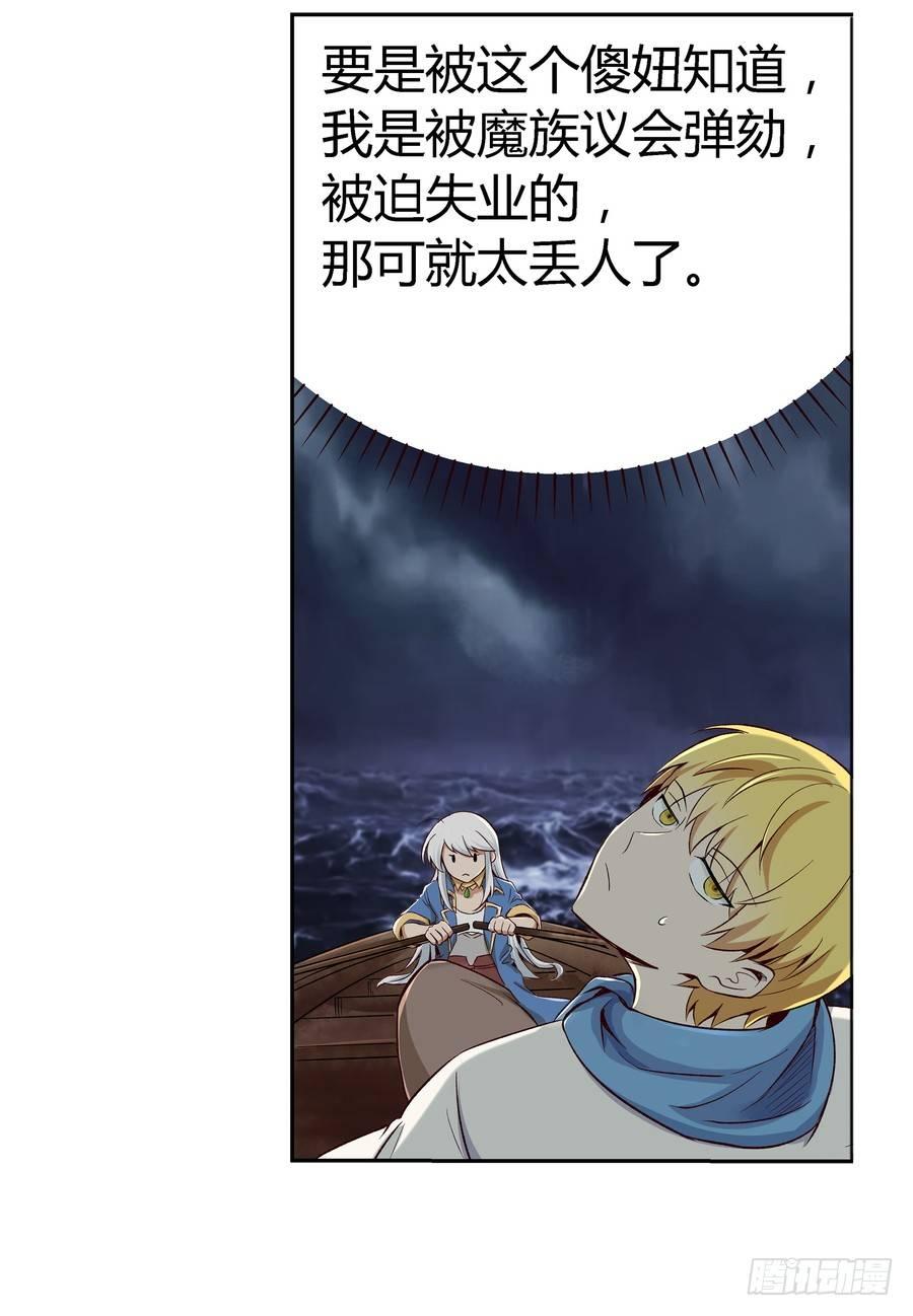 失业魔王听书免费漫画,第五话1图