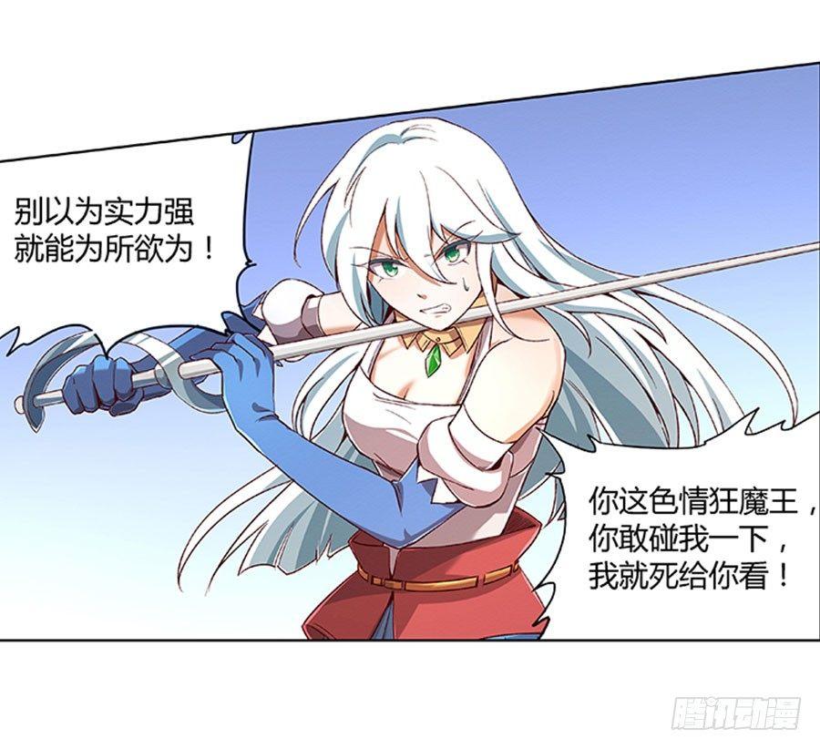 失业魔王漫画,第四话1图