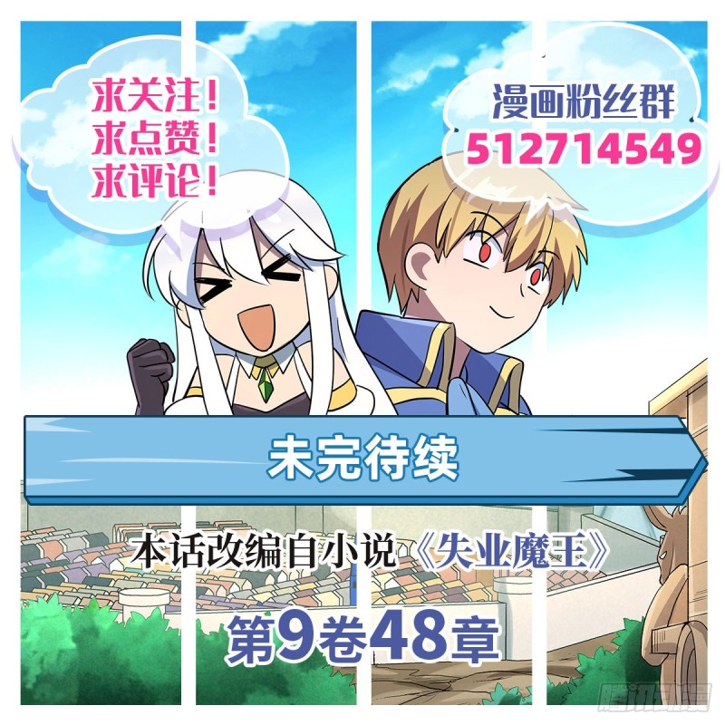 失业魔王听书免费漫画,第149话 真假剑豪2图