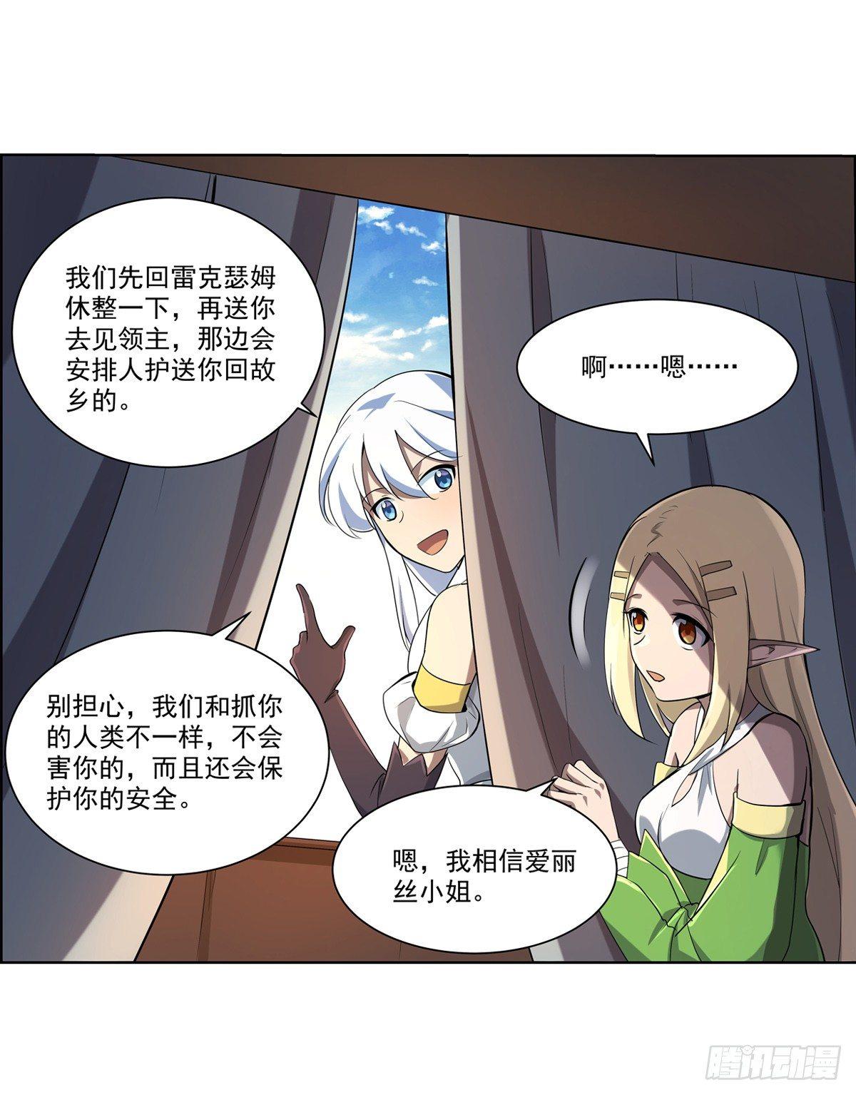 失业魔王动第2季在线观看免费版漫画,第七十二话1图