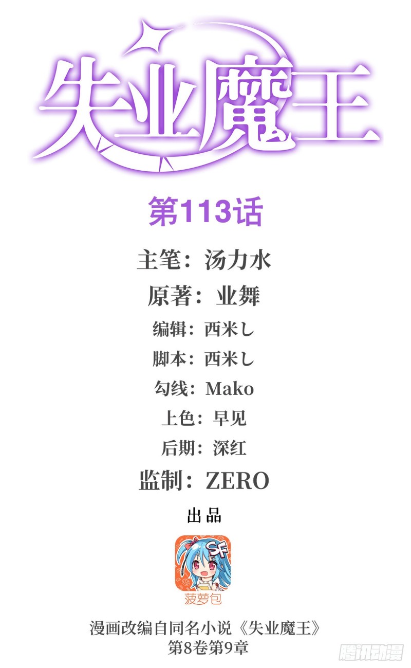失业魔王听书免费漫画,第114话 同床危机1图