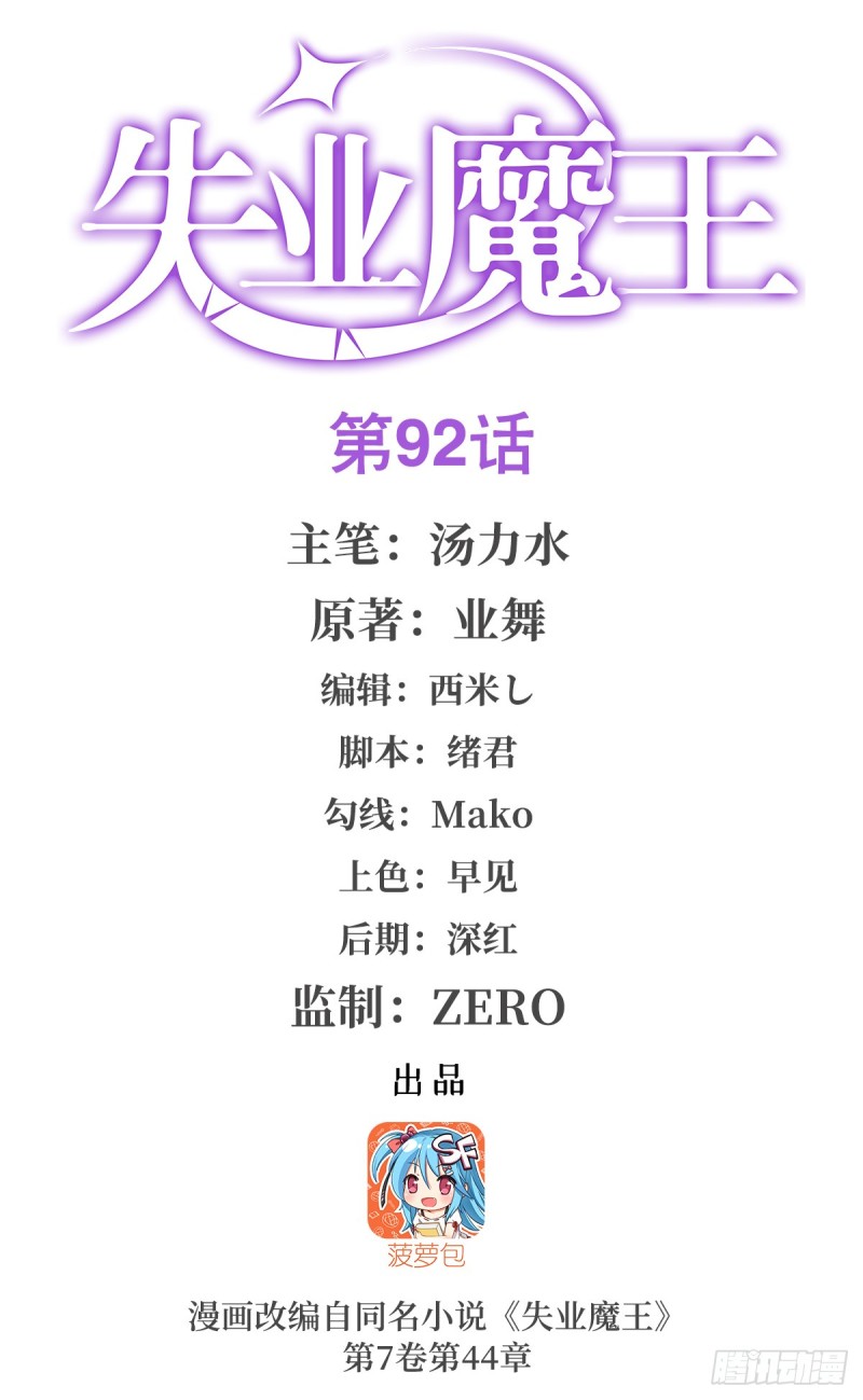 失业魔王漫画,第九十二话 说谎1图