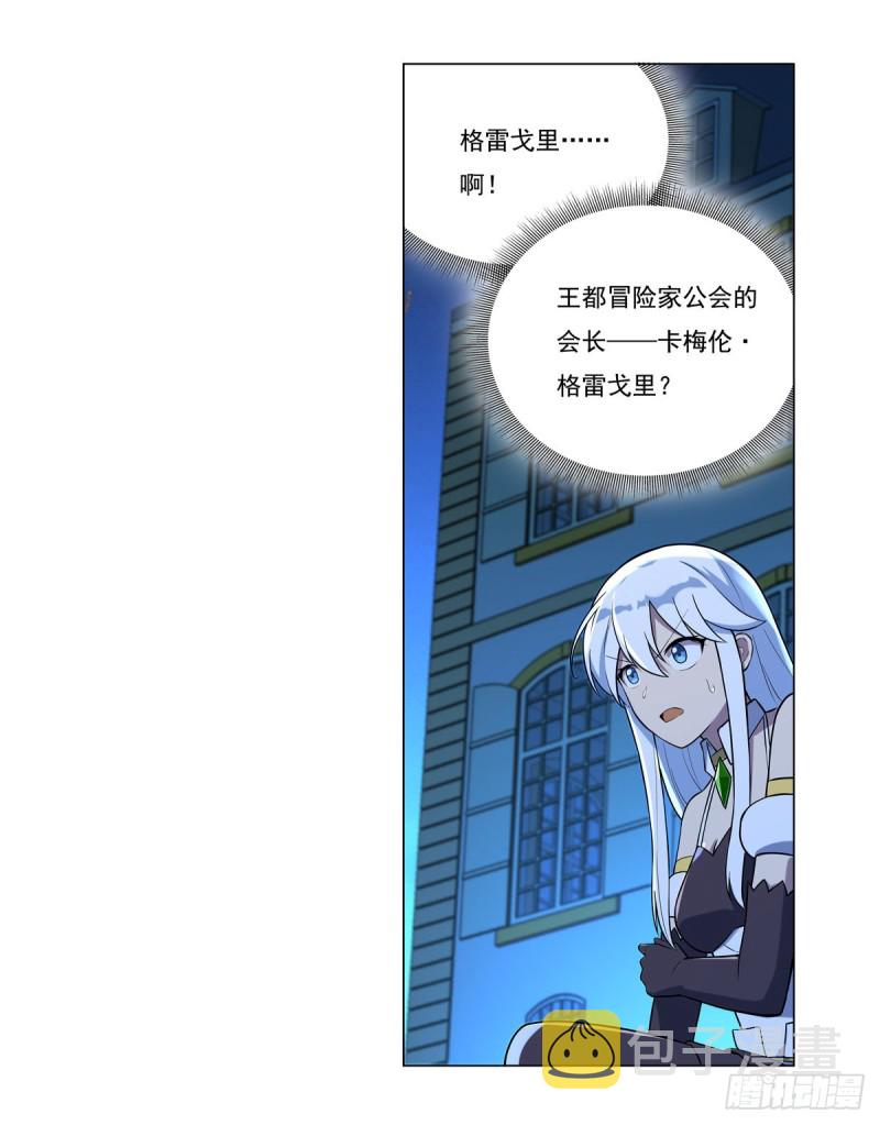 失业魔王听书免费漫画,第九十九话 空间魔术师2图