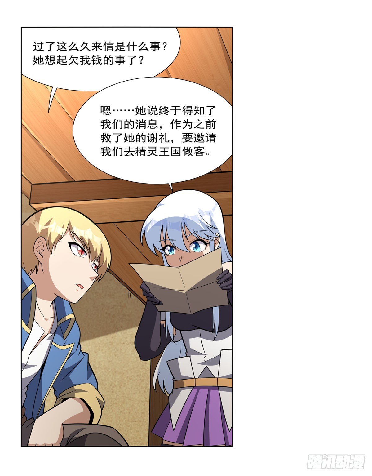 失业魔王漫画,第330话 一股阴谋的气味1图