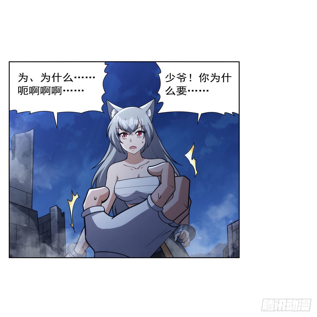 失业魔王动第2季在线观看免费版漫画,第317话 碰瓷2图