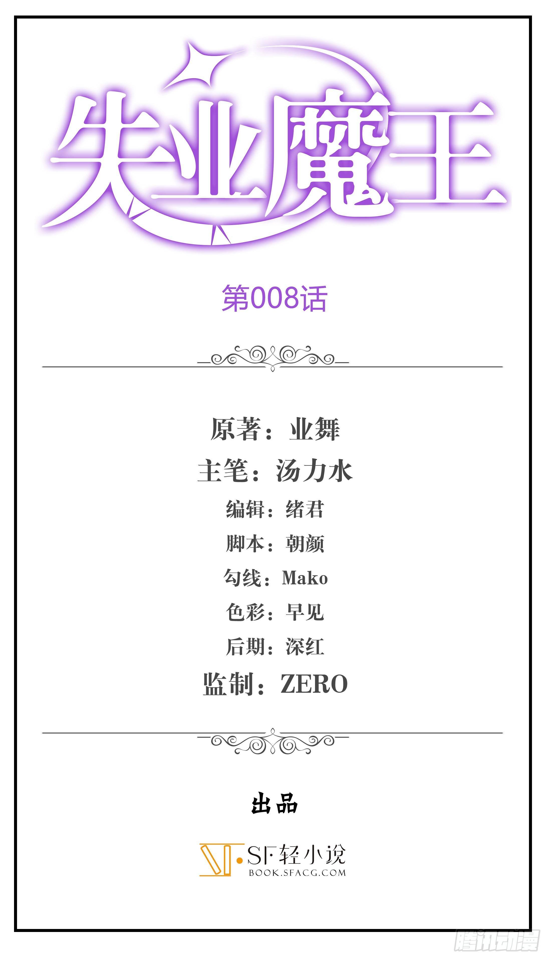 失业魔王听书免费漫画,第八话1图