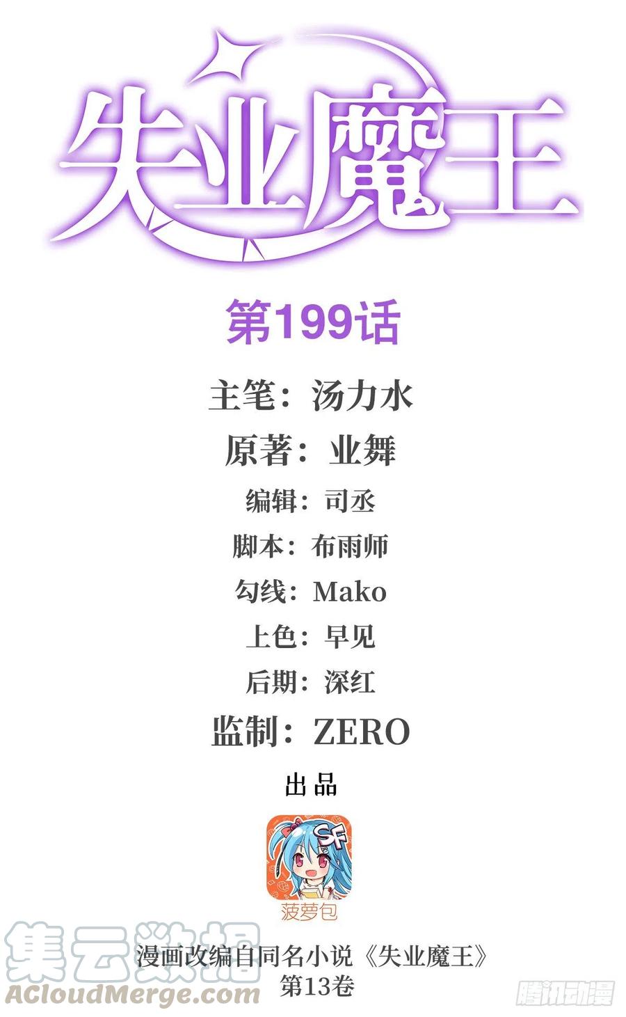 失业魔王漫画,第199话 第一支舞1图
