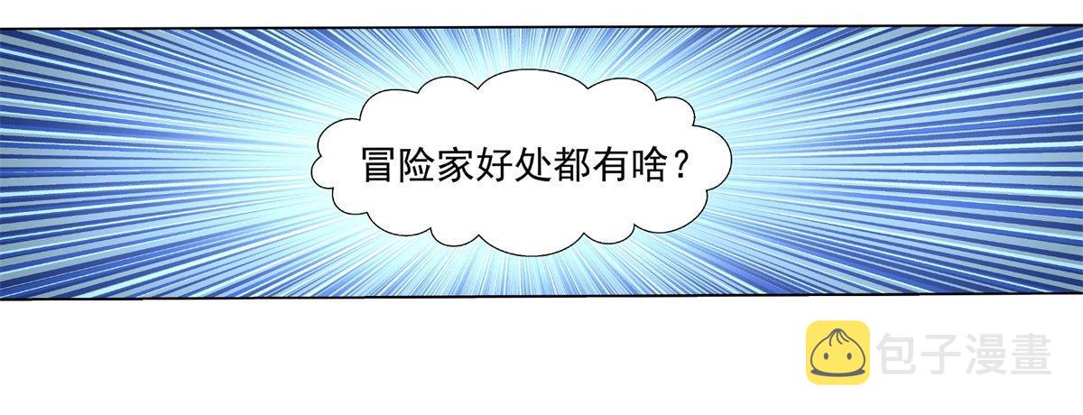 失业魔王听书免费漫画,第十四话2图