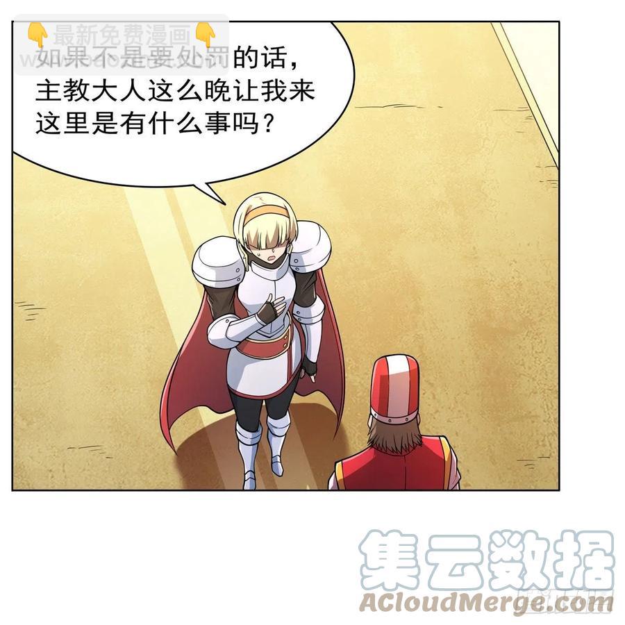 失业魔王动第2季在线观看免费版漫画,第237话 猩红妖姬2图