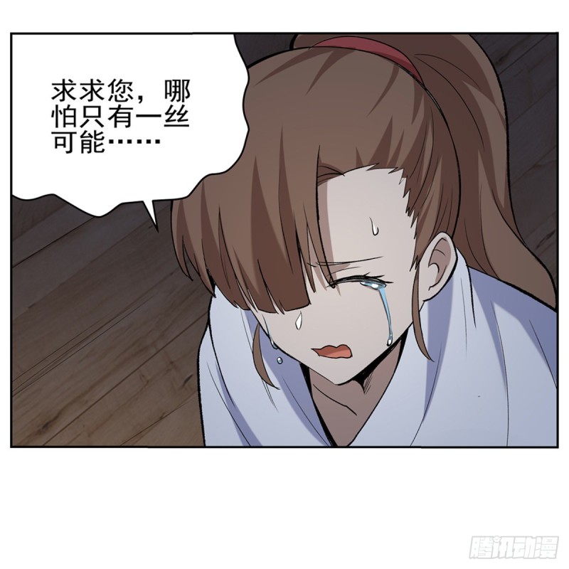 失业魔王动第2季在线观看免费版漫画,第116话 梅林的弱点1图
