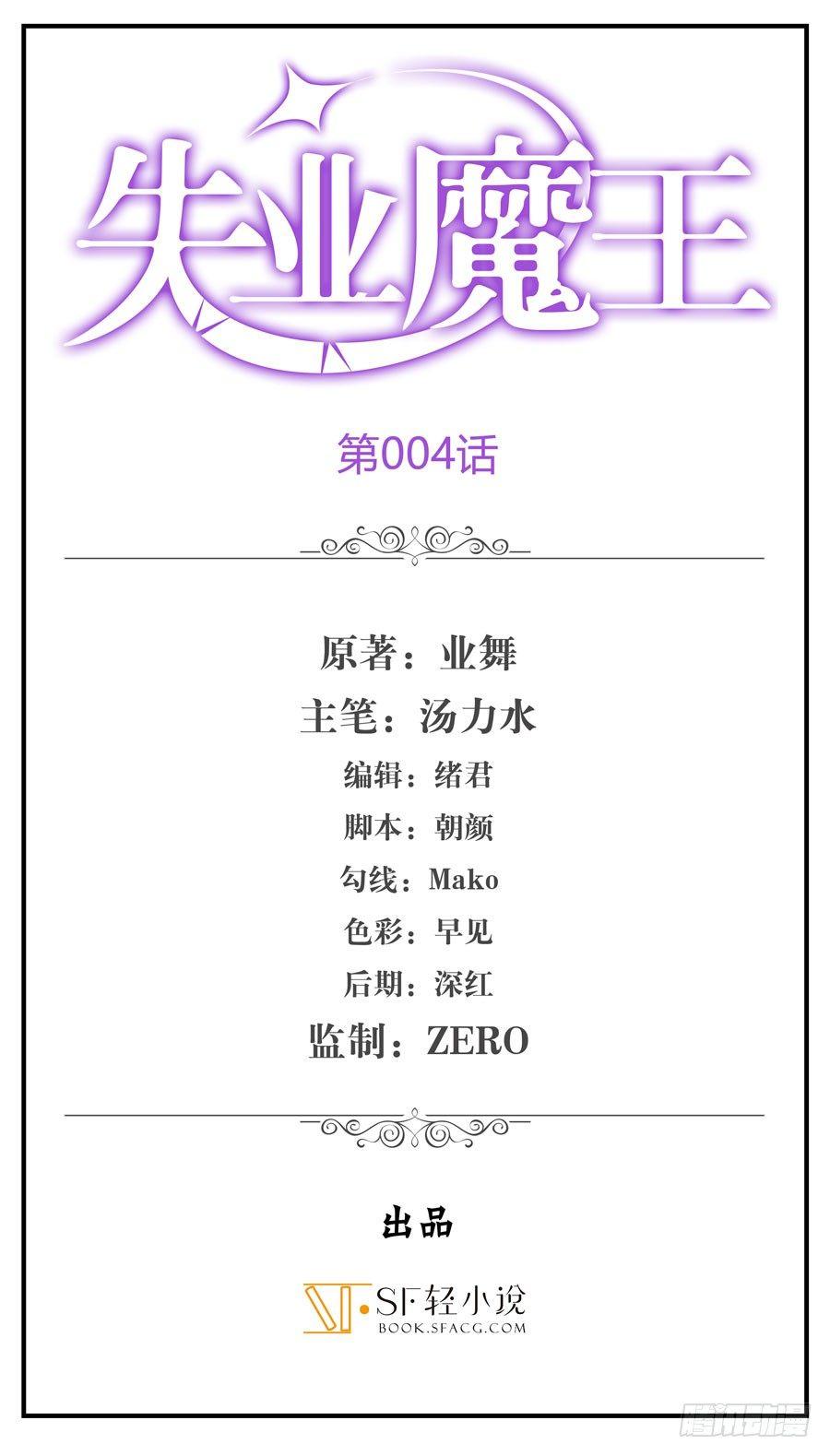 失业魔王漫画,第四话1图