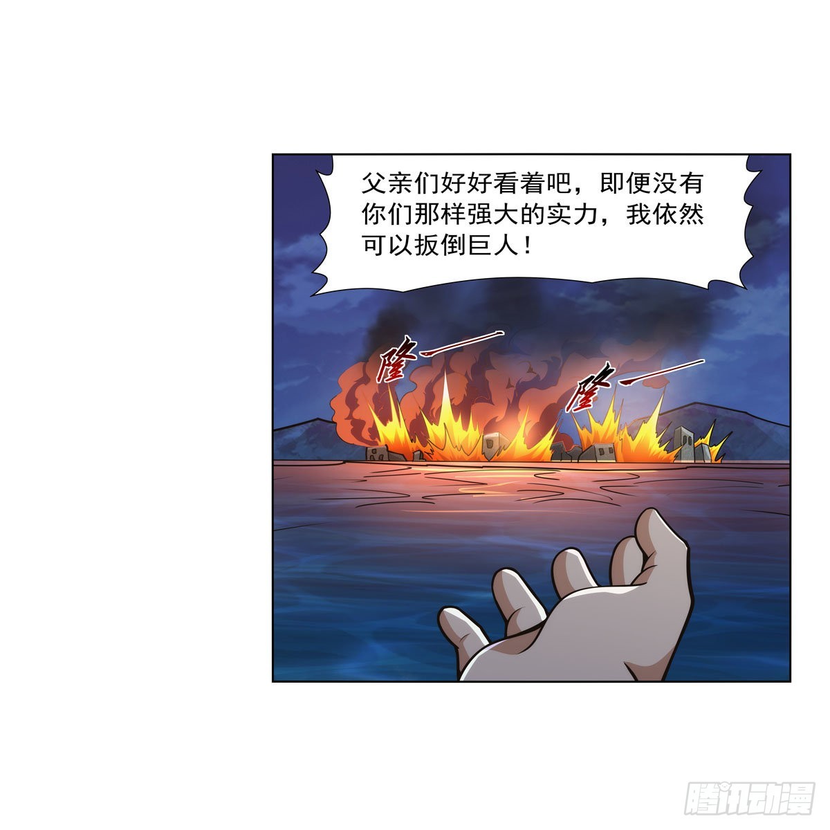 失业魔王漫画,第324话 炸上天1图