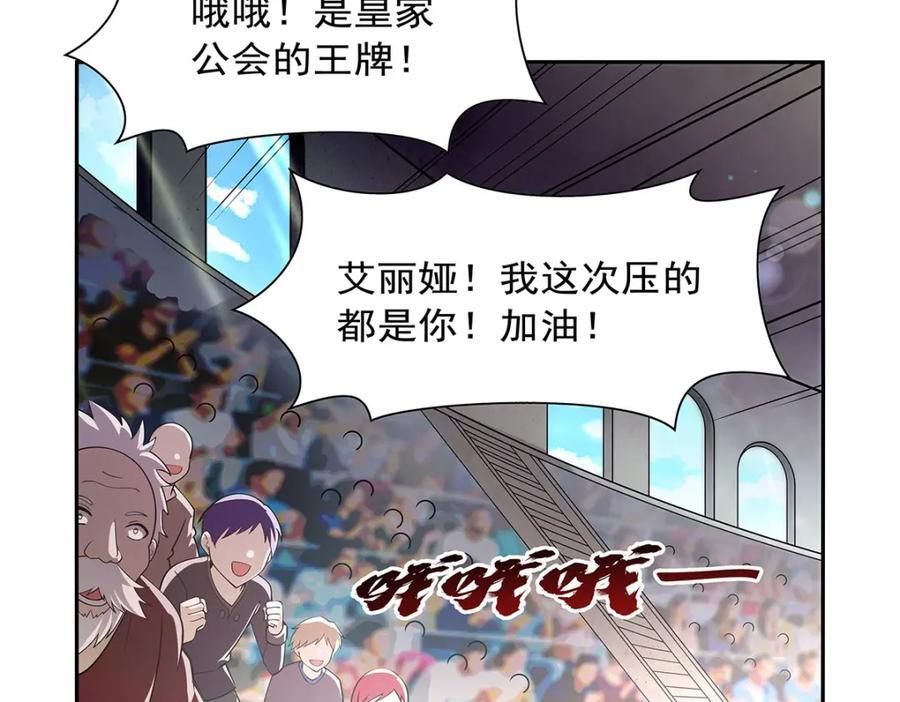 失业魔王听书免费漫画,第383话 冰霜VS大地2图