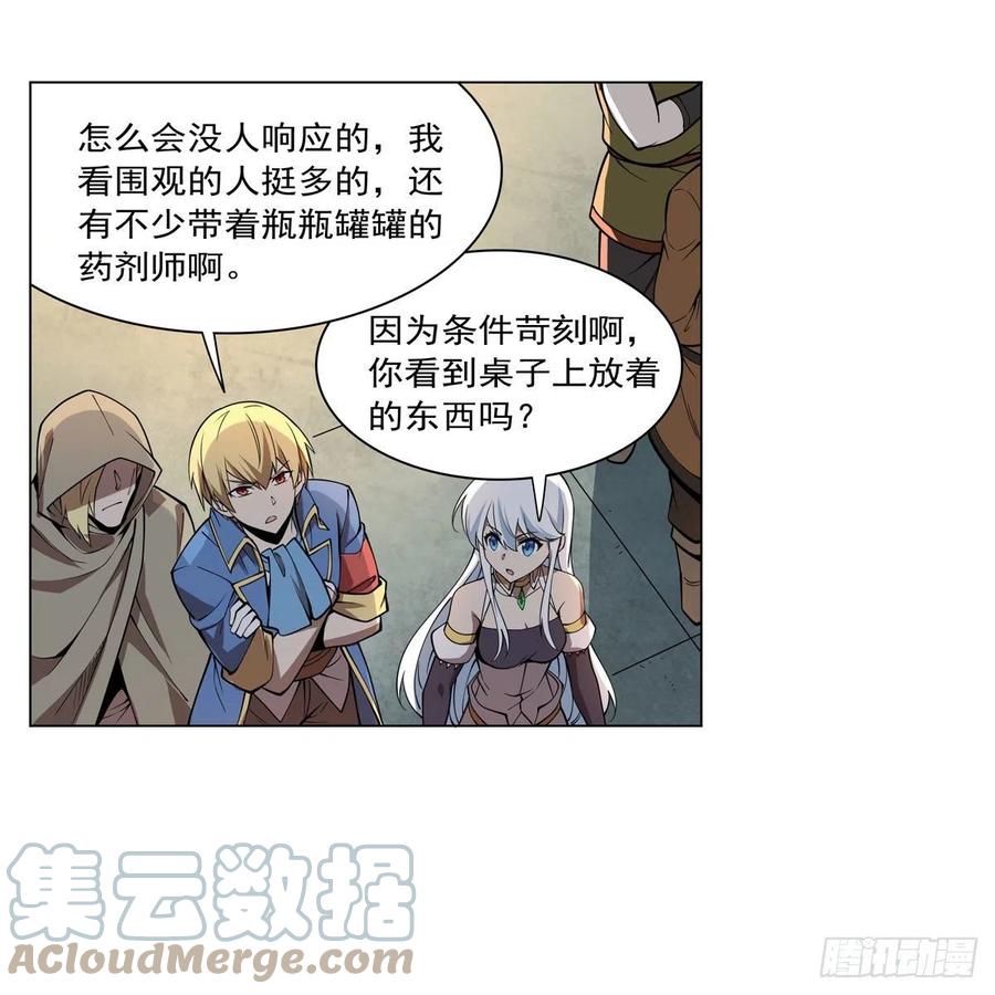 失业魔王动第2季在线观看免费版漫画,第250话 第十二骑士2图