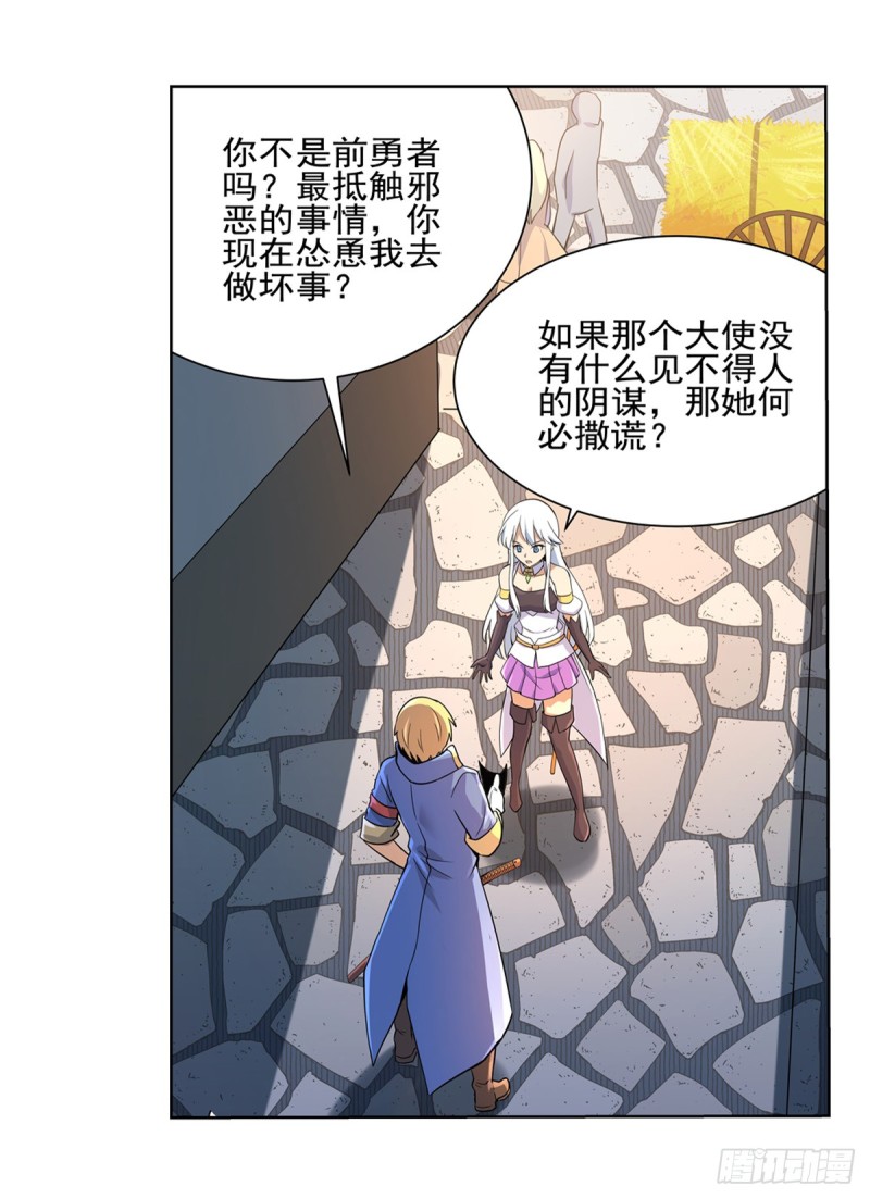 失业魔王漫画,第九十三话 面具2图
