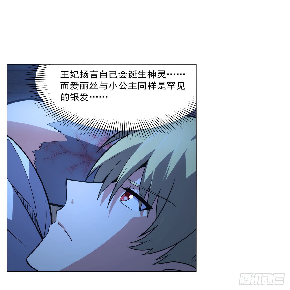 失业魔王听书免费漫画,第291话诞下神灵1图