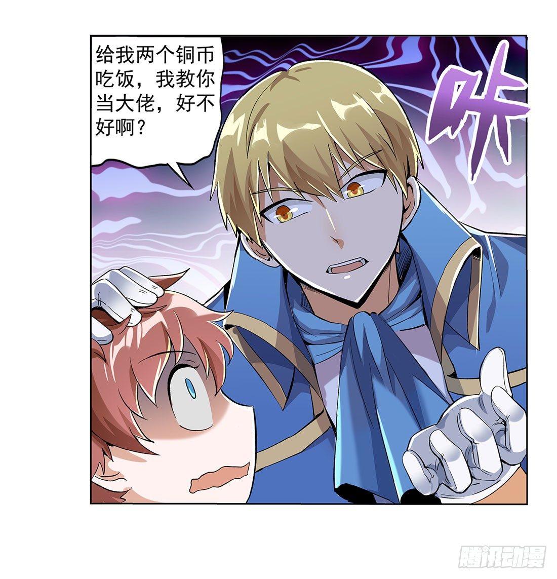 失业魔王漫画,第八话2图