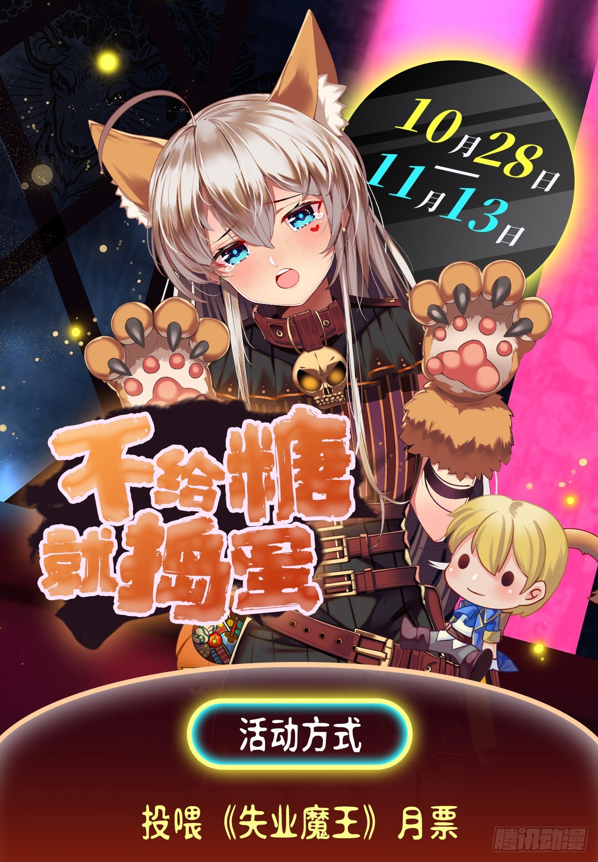 失业魔王动第2季在线观看免费版漫画,第331话 妖精的把戏2图