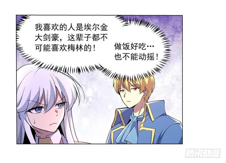失业魔王动第2季在线观看免费版漫画,第四十五话2图