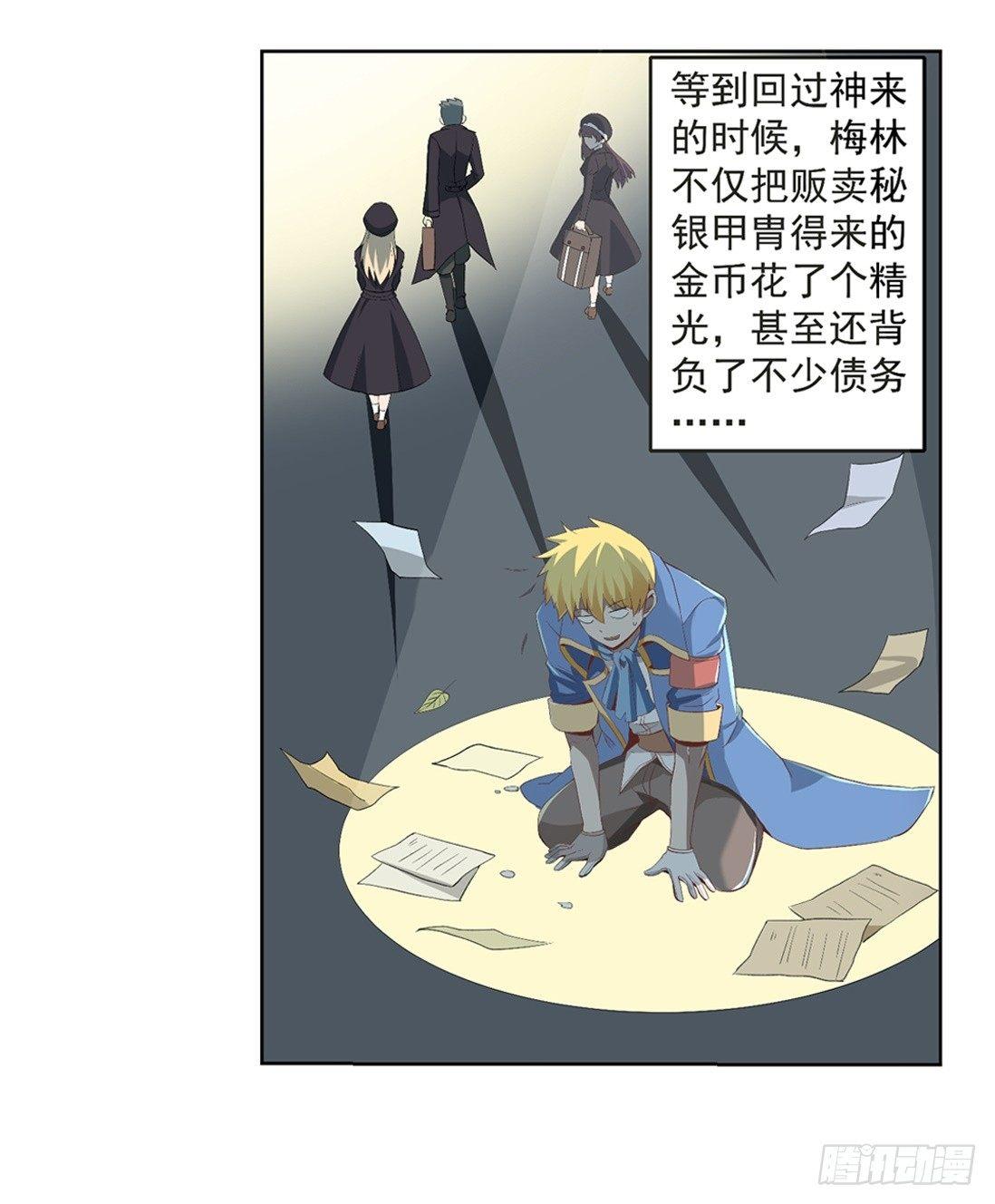 失业魔王听书免费漫画,第八话2图