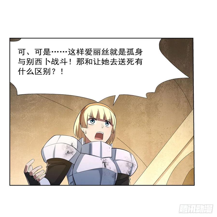 失业魔王动第2季在线观看免费版漫画,第242话 背刺1图