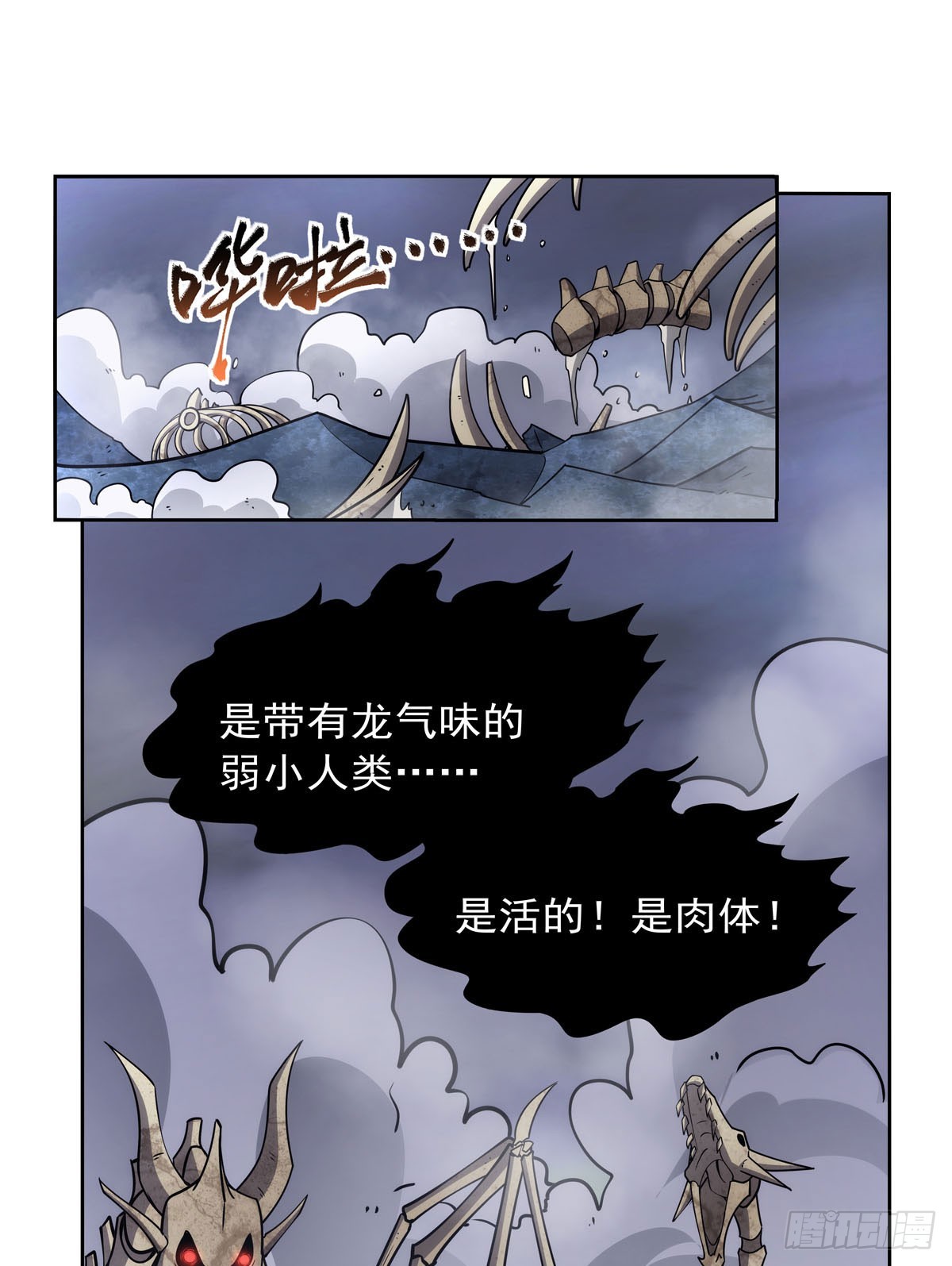 失业魔王动第2季在线观看免费版漫画,第348话 龙城之下1图