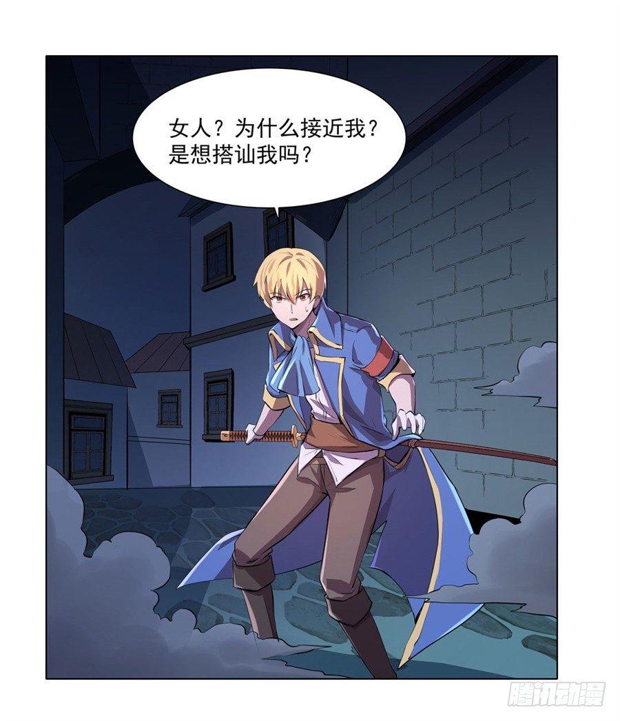 失业魔王漫画,第四十四话2图