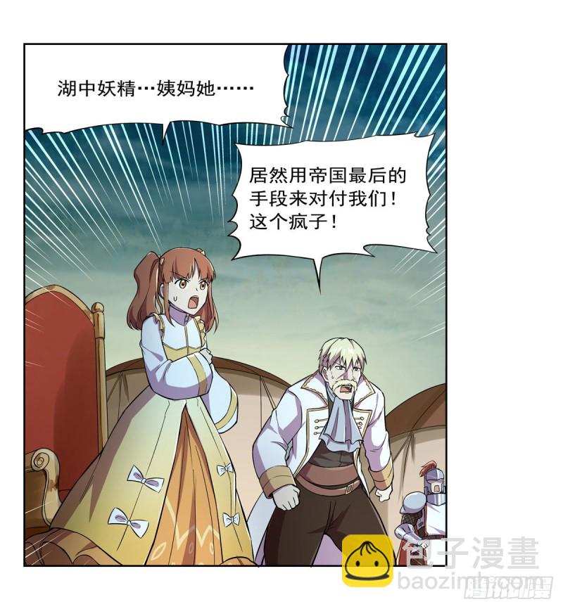 失业魔王动第2季在线观看免费版漫画,第169话 湖中妖精艾德摩拉1图